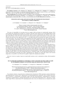 Influence of plasma jets of electric jet engines on spacecraft functional characteristics