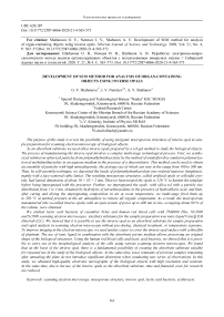 Development of SEM method for analysis of organ-containing objects using inverse opals