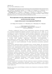 Simulation of solar panel orientation system based on fuzzy logic in SimInTech visual simulation environment