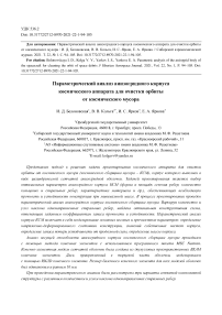 Parametric analysis of the anisogrid body of the spacecraft for cleaning the orbit of space debris