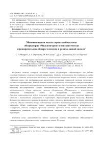 Mathematical model of the mirror system of the Millimetron observatory and a description of the method of pre-measurement of the telescope within this model