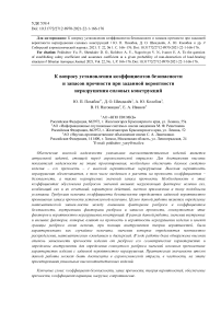 To the question of establishing safety coefficient and assurance coefficient at a given probability of non-destruction of load-bearing structures