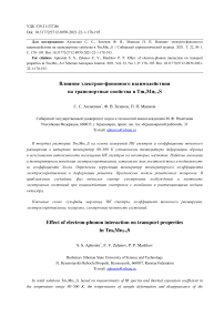 Effect of electron-phonon interaction on transport properties in TmxMn1-xS