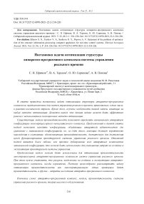 Statement of the problem of optimization of the structure information processing computer appliances for real-time control systems