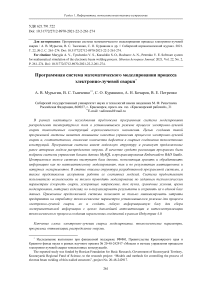 Software system for mathematical simulation of the electronic beam welding process