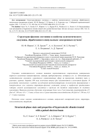 Structural-phase state and properties of hypereutectic silumin treated with a pulsed electron beam