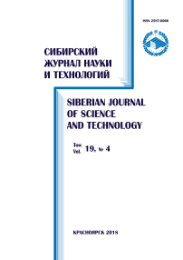 4 т.19, 2018 - Сибирский аэрокосмический журнал