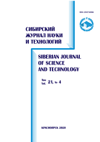 4 т.21, 2020 - Сибирский аэрокосмический журнал