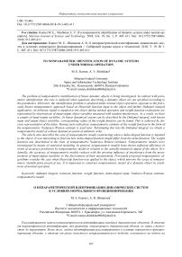 To nonparametric identification of dynamic systems under normal operation