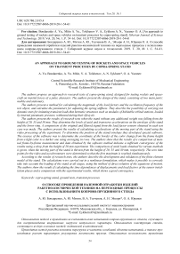 An approach to ground testing of rockets and space vehicles on transient processes by copra-spring stand