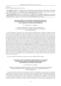 The development and investigation of the efficiency of the differential evolution algorithm for solving multi-objective optimization problems