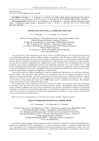 Inter-satellite optical communication link