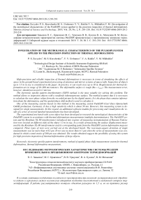 Investigation of the metrological characteristics of the Pulsespi system applied to the precision inspection of thermal deformations