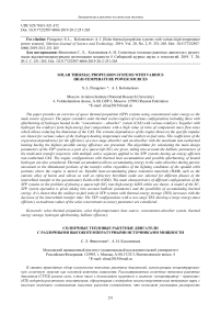 Solar thermal propulsion systems with various high-temperature power sources