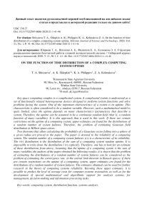 О функции распределения времени безотказной работы сложной вычислительной системы