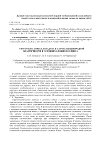 Упругопластическая задача в случае неоднородной пластичности в условиях сложного сдвига