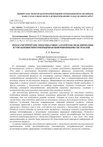 Непараметрические многошаговые алгоритмы моделирования и управления многомерными безынерционными системами