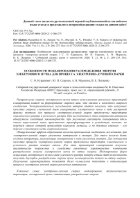 Особенности моделирования распределения энергии электронного пучка для процесса электронно-лучевой сварки