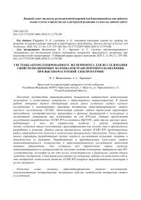 Системы автоматизированного эксперимента для исследования свойств полимерных материалов транспортного назначения при высокочастотной электротермии