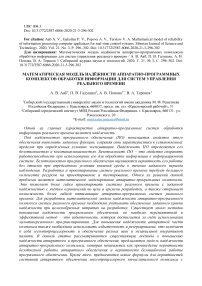 Математическая модель надёжности аппаратно-программных комплексов обработки информации для систем управления реального времени