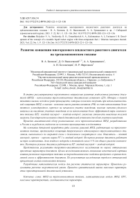 Развитие концепции многоразового жидкостного ракетного двигателя на трехкомпонентном топливе