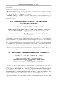 Напыление покрытий плазмотроном с подачей порошка спутно плазменному потоку