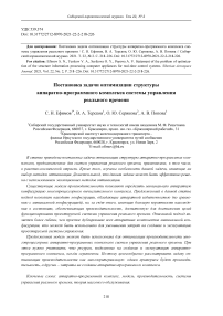 Постановка задачи оптимизации структуры аппаратно-программного комплекса системы управления реального времени