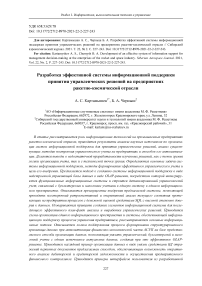 Разработка эффективной системы информационной поддержки принятия управленческих решений на предприятиях ракетно-космической отрасли