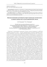 Централизованный адаптивный алгоритм процедуры оптимального условного поиска места отказа динамических систем