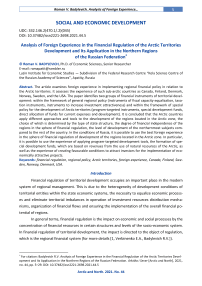 Analysis of Foreign Experience in the Financial Regulation of the Arctic Territories Development and Its Application in the Northern Regions of the Russian Federation