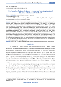 The Formation of a Career Trajectory by Students of Secondary Vocational Education in the Russian Arctic Zone