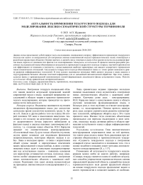 Актуальность применения тезаурусного подхода для моделирования лексико-семантической структуры терминополя