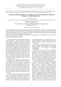 Художественный концепт «любовь» в поэтическом цикле Фридриха Рюккерта «Liebesfr"uhling»