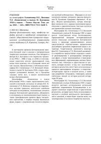 Головчинер В.Е., Веснина Т.Л. «Комическое в пьесах М. Булгакова 1920-х годов». - Томск: Изд-во. Том. ун-та, 2021. - 140 с. ISBN 978-5-7511-2628-5