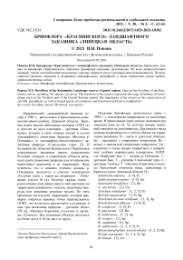 Бриофлора "Краснинского" ландшафтного заказника (Липецкая область)