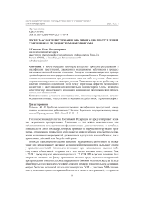 Проблема совершенствования квалификации преступлений, совершенных медицинскими работниками