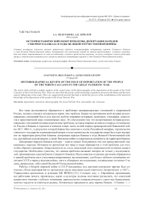 Историографический обзор проблемы депортации народов Северного Кавказа в годы Великой Отечественной войны