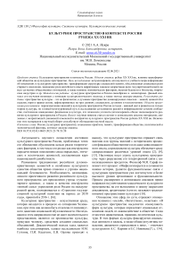 Культурное пространство в контексте России рубежа ХХ-ХХI вв