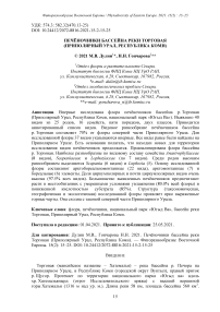 Печёночники бассейна реки Торговая(Приполярный Урал, Республика Коми)