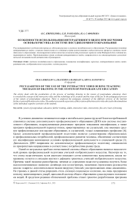 Особенности использования интерактивного видео при обучении основам рисунка в системе постдипломного образования