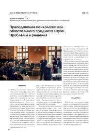 Преподавание психологии как обязательного предмета в вузе. Проблемы и решения