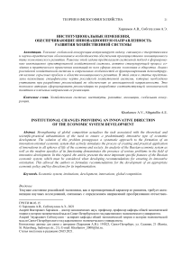 Институциональные изменения, обеспечивающие инновационную направленность развития хозяйственной системы