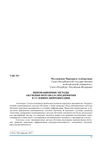 Инновационные методы обучения персонала предприятия в условиях цифровизации