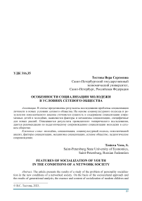 Особенности социализации молодежи в условиях сетевого общества