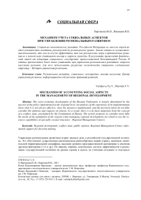 Механизм учета социальных аспектов при управлении региональным развитием