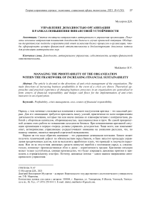 Управление доходностью организации в рамках повышения финансовой устойчивости