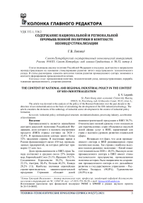 Содержание национальной и региональной промышленной политики в контексте неоиндустриализации