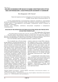 Анализ особенностей эксплуатации электробусов и грузовых автомобилей с электрической силовой установкой