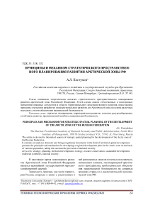 Принципы и механизм стратегического пространственного планирования развития арктической зоны РФ