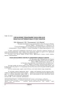 Управление товарными запасами для многоассортиментных групп товаров